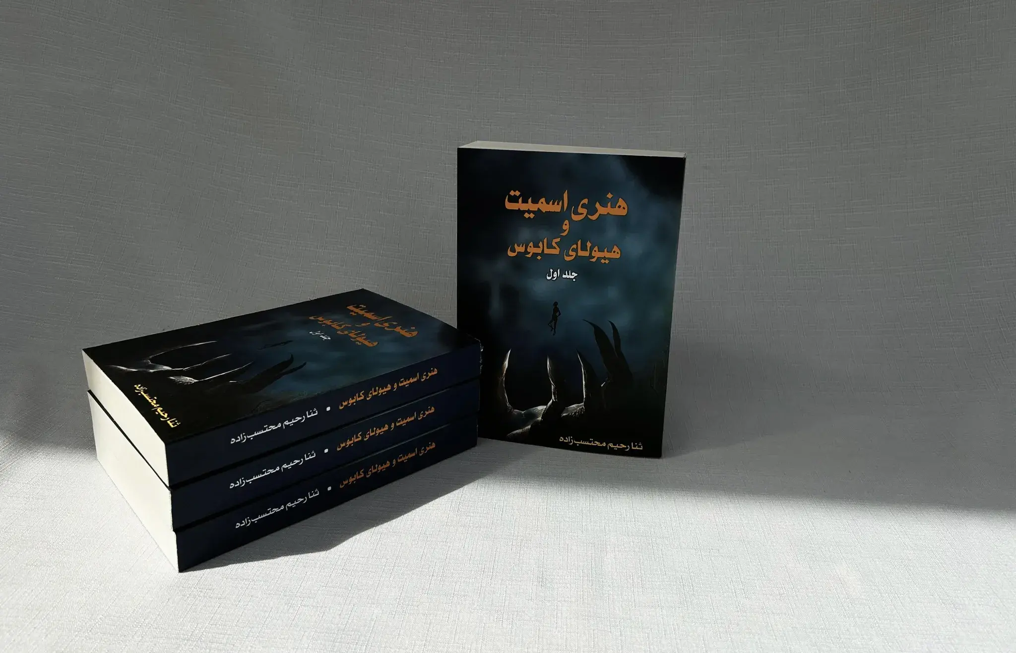 Mohtasebzada's fantasy novel, "Henry Smith and the Nightmare Monster"